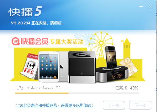 Qvod播放器建立步骤