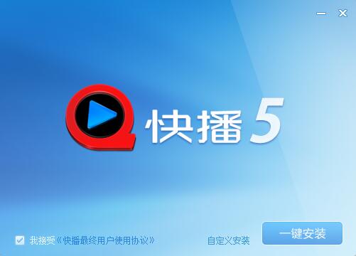 Qvod播放器建立步骤