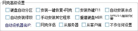 超级一键网克功能一览