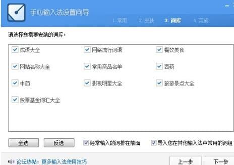 手心输入法功能设置