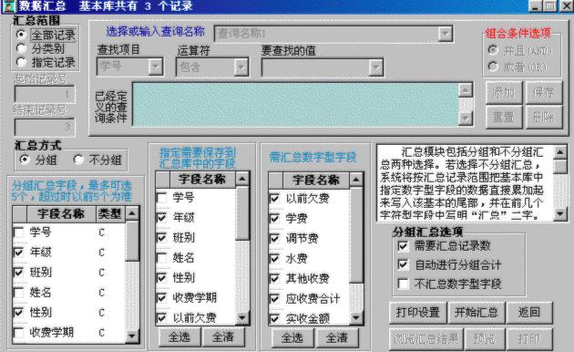 数据大师统计分析功能操作