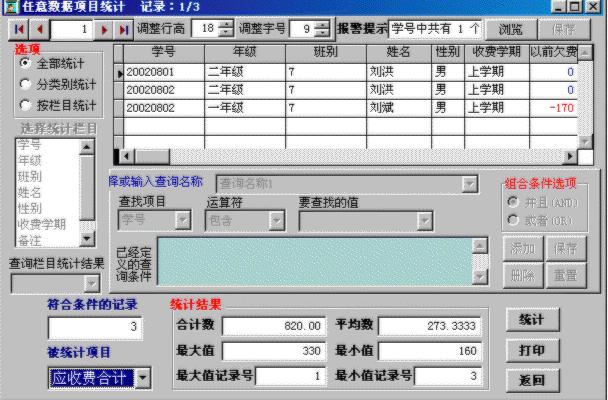 数据大师统计分析功能操作