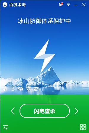 百度杀毒操作技巧