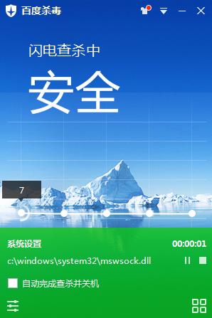 百度杀毒操作技巧