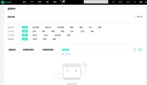 音悦台问题解答