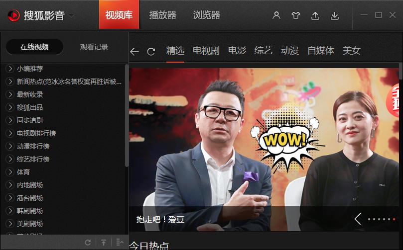 怎样下载搜狐影音播放器