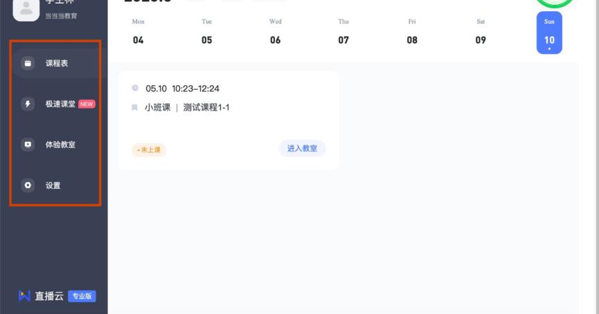 直播云设备检测教程