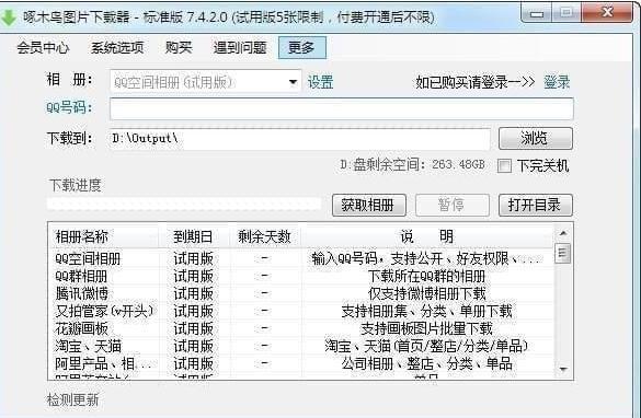 啄木鸟下载器QQ相册操作教程