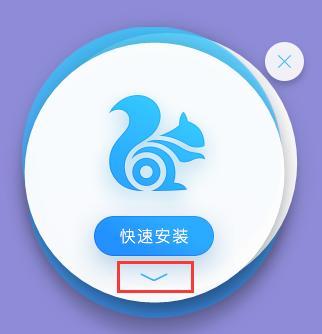 UC浏览器电脑版安装教程