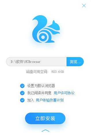 UC浏览器电脑版安装教程