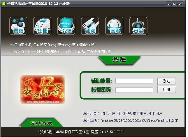 传奇世界私服刷元宝工具使用功能