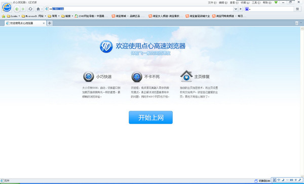 点心浏览器软件功能使用