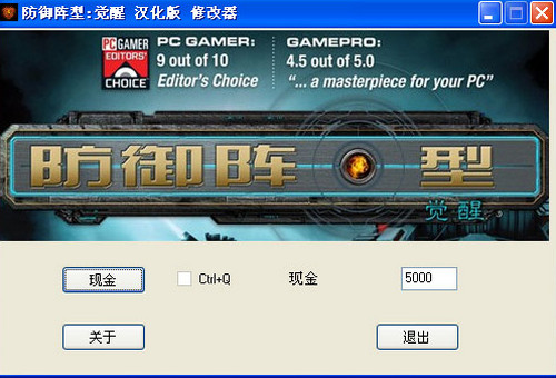 防御阵型觉醒修改器热键使用