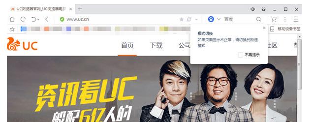 UC浏览器问题解答
