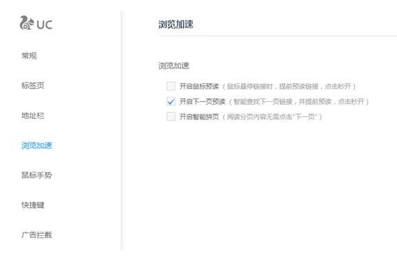 UC浏览器问题解答