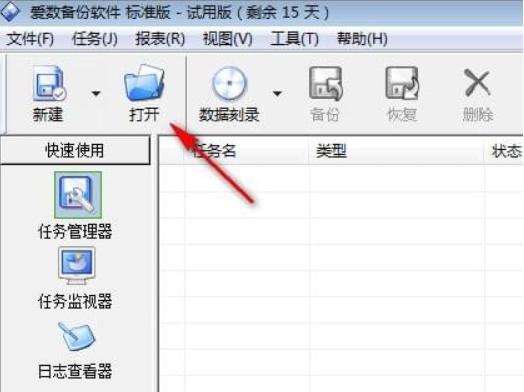 爱数备份软件功能使用