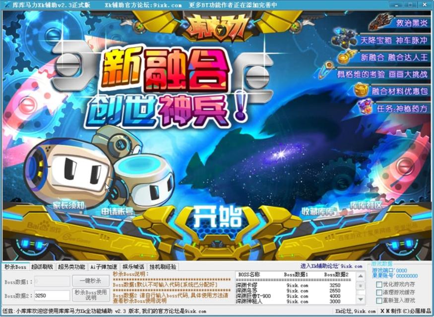4399库库马力功能使用
