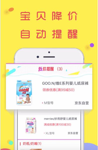 比价神器功能使用
