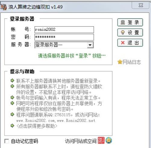 边锋浪人算牌器使用说明