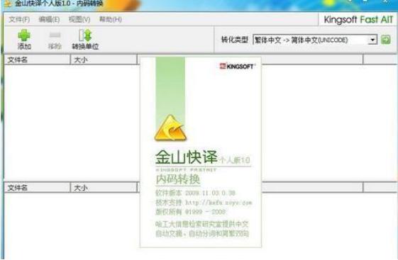 金山快译功能介绍