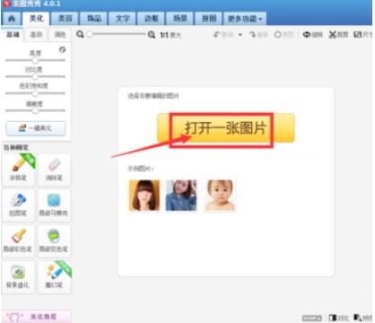 美图秀秀使用方法