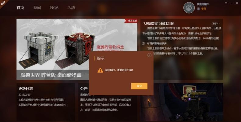 魔兽大脚国服插件常见问题解答