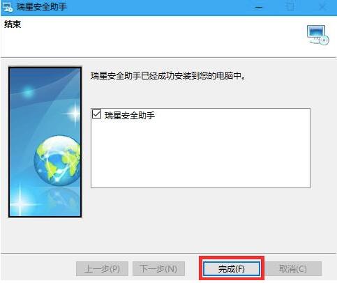 瑞星安全助手使用教程