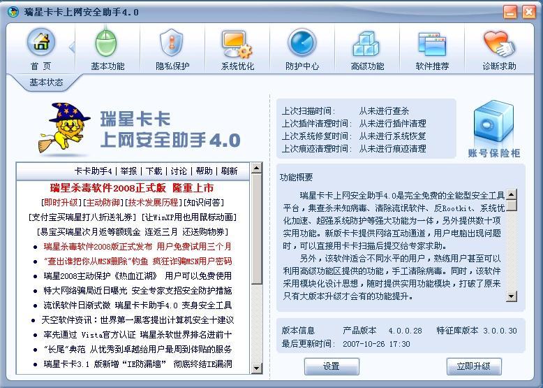 瑞星安全助手使用教程