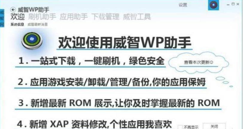 威智WP助手功能介绍
