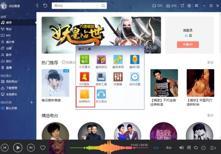 酷我音乐安装下载