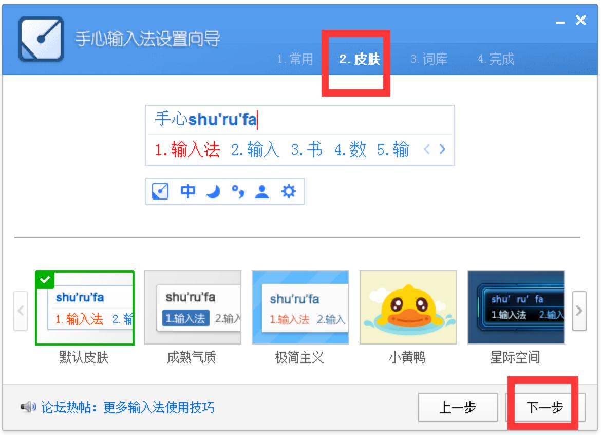 手心输入法电脑版安装下载