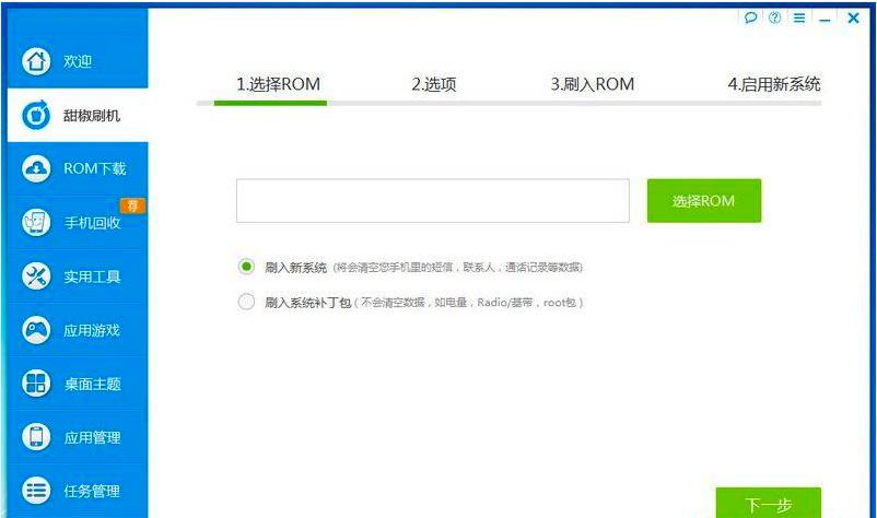 甜椒刷机助手使用