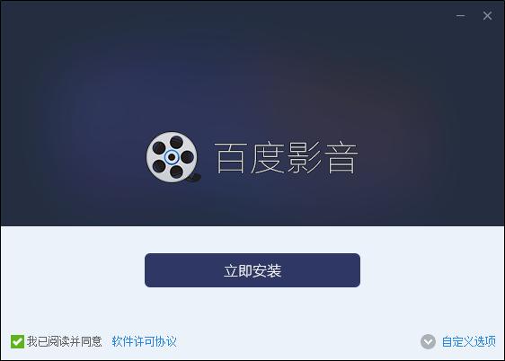 百度影音播放器安装下载