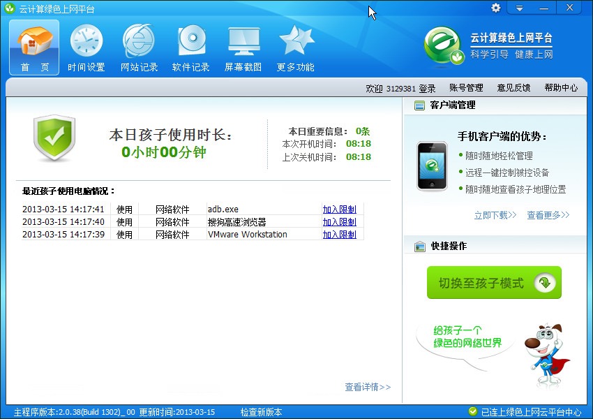 绿网天下使用技巧