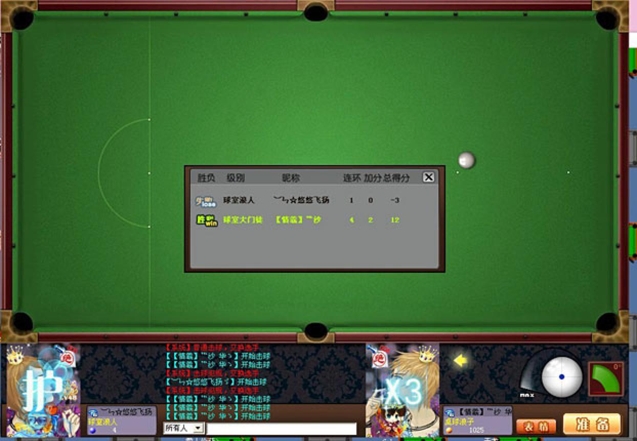 魔镜QQ2D桌球瞄准器使用