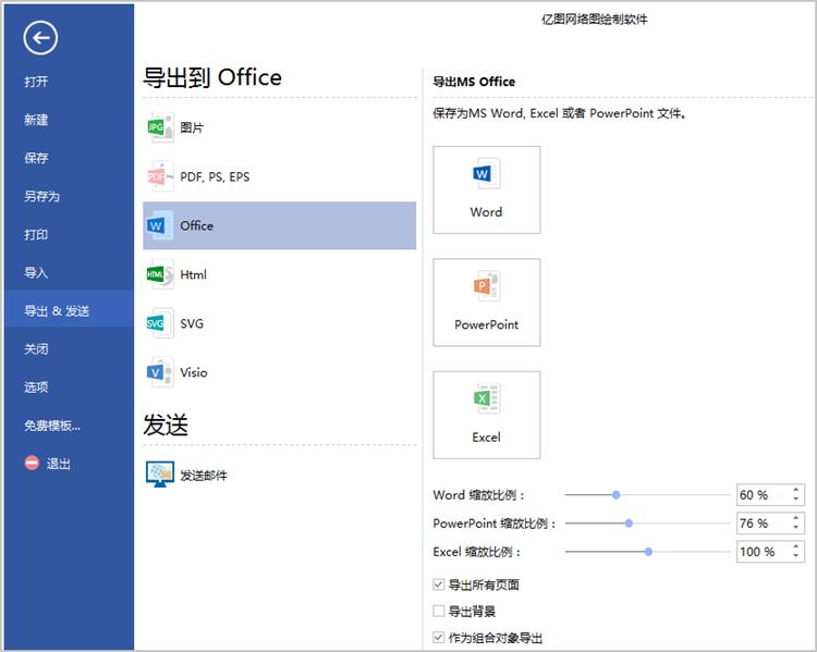 亿图图示使用方法
