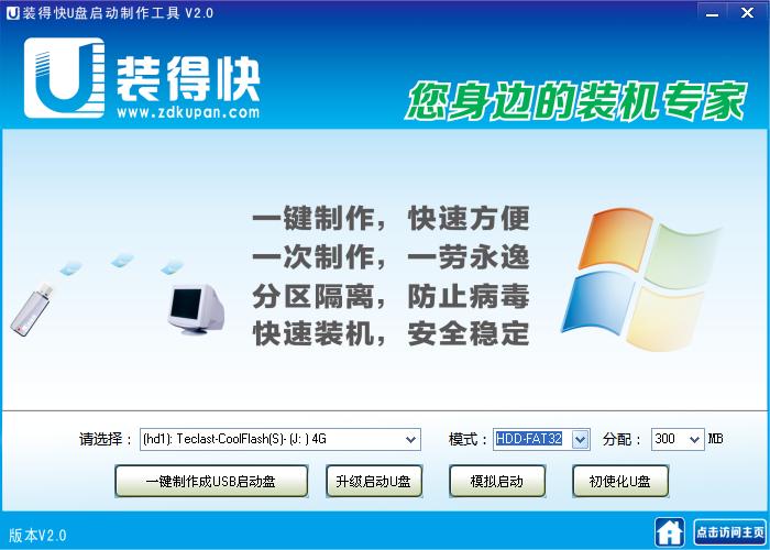 装得快制作u盘工具操作步骤