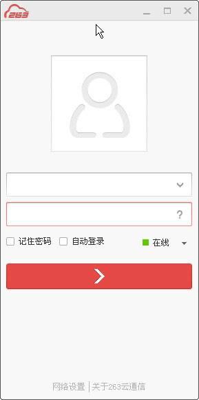 263云通信使用功能