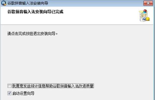 谷歌输入法安装下载