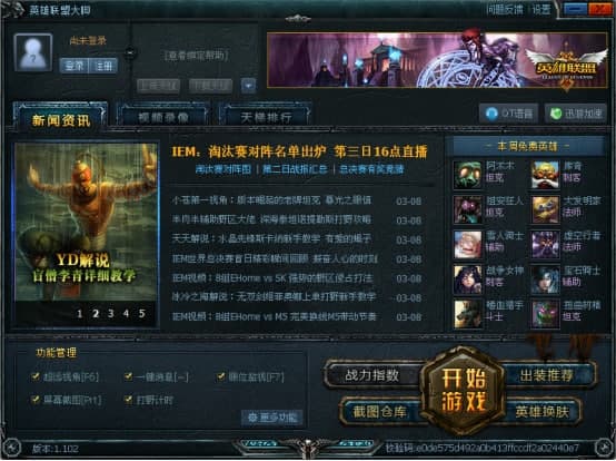 英雄联盟大脚插件安装下载
