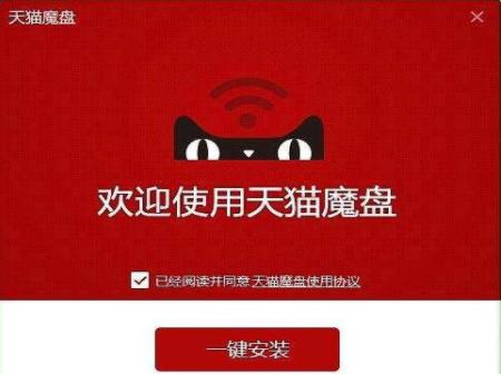 天猫魔盘安装下载