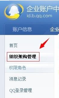 企业QQ安装下载