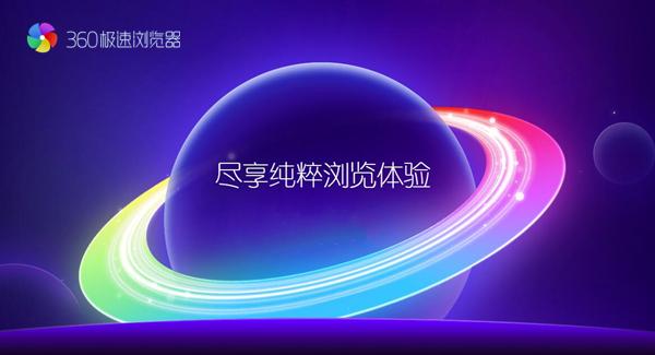 360极速浏览器设置教程