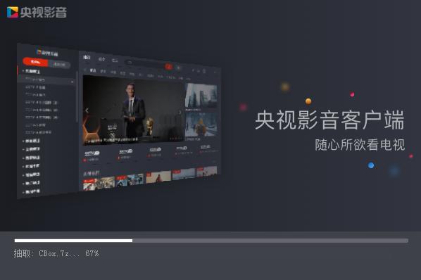 CBox央视影音安装下载