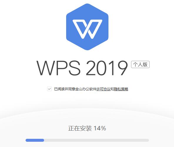 WPS2019安装下载