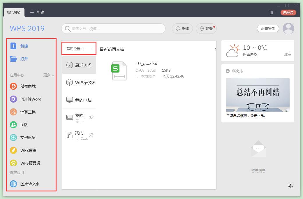 WPS专业办公软件使用技巧