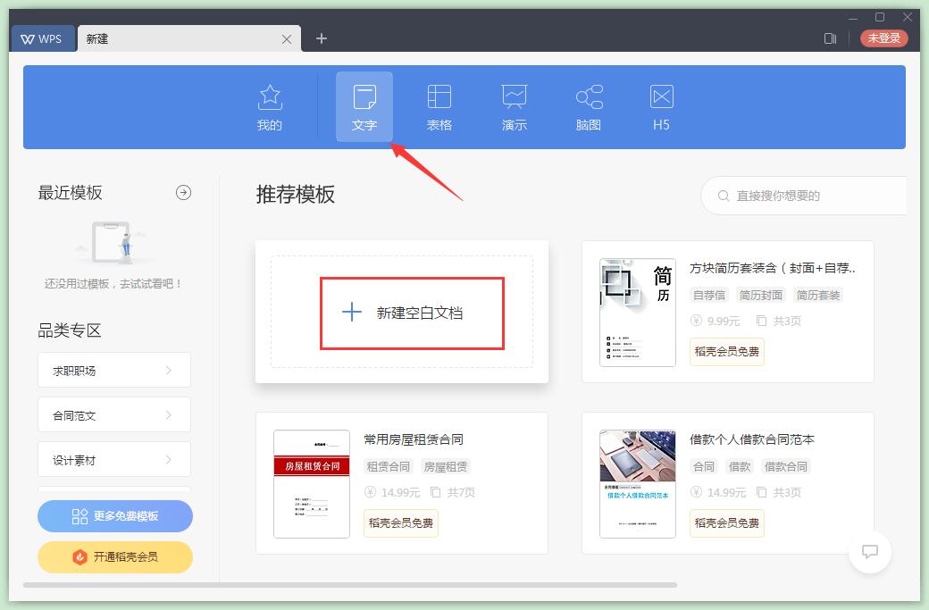 WPS专业办公软件使用技巧