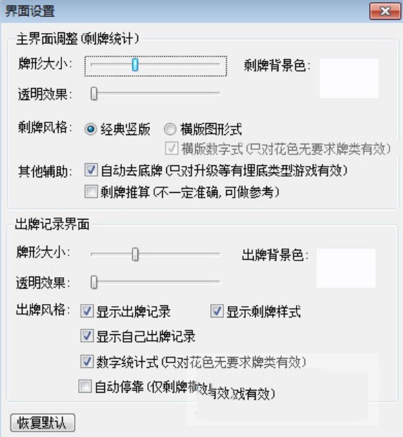 够级记牌器使用功能