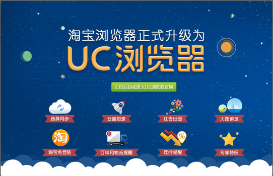 淘宝浏览器软件使用功能