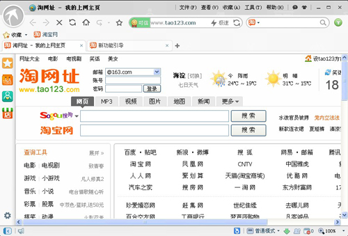 淘宝浏览器软件使用功能